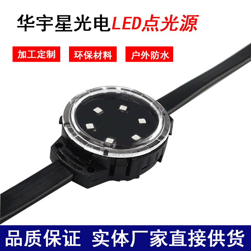 華宇星全彩led點(diǎn)光源正確接線(xiàn)步驟