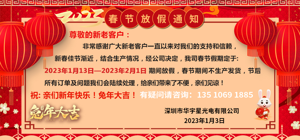 關天2023春節(jié)放假通知(圖1)